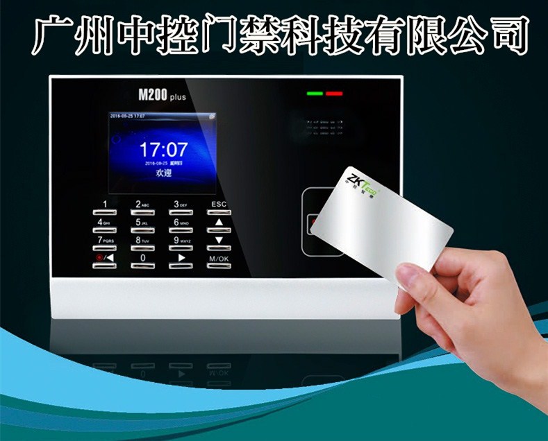 中控考勤機(jī) 中控考勤機(jī)